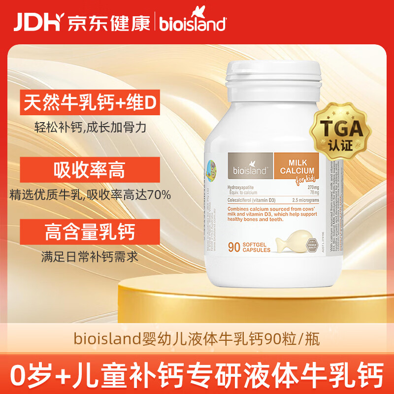 Bio Island佰澳朗德 婴幼儿童牛乳提取液体乳钙 90粒/瓶 澳洲进口