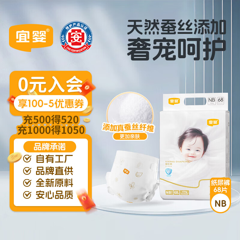 宜婴蚕丝纸尿裤NB68片超薄透气小内裤婴儿尿不湿柔软透气成长裤