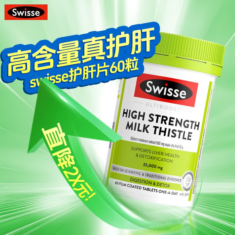 Swisse斯维诗 高浓度奶蓟草护肝片 草本精华姜黄素应酬喝酒加班熬夜养肝 【3瓶一周期】高浓护肝片60粒*3瓶