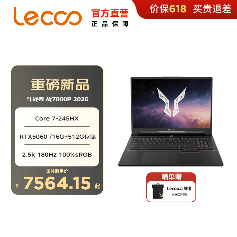 联想来酷(Lecoo)斗战者 战7000P 2026 16英寸电竞游戏本笔记本电脑 Core 7-245HX 16G 512G RTX5060黑