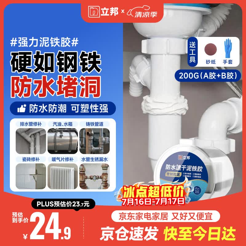 立邦密封胶泥防水塑钢泥堵洞墙壁孔空调下水道漏水防虫堵漏泥铁胶200g