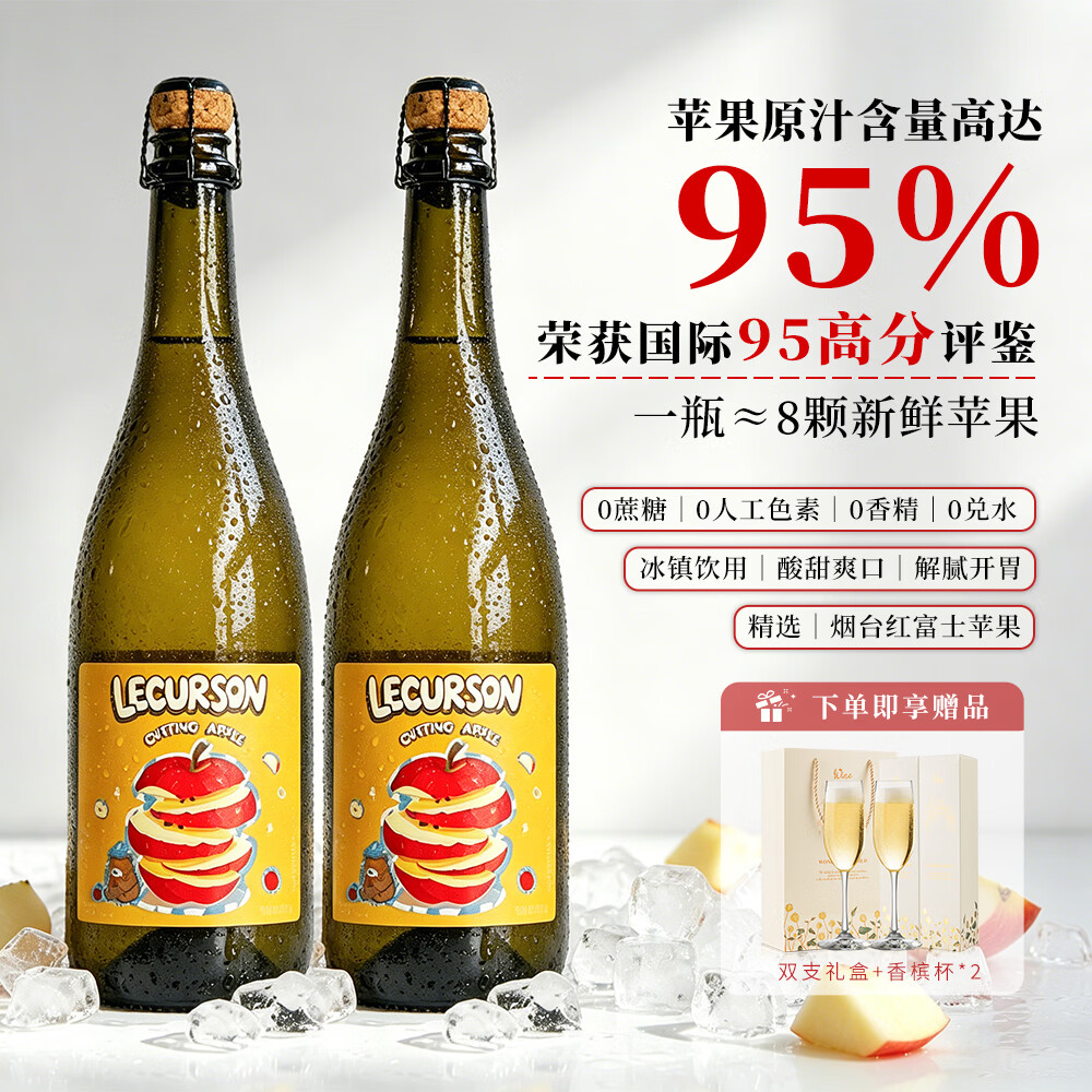 露颂【95%苹果原汁 清爽解腻】气起泡酒果酒低度微醺甜酒七夕礼盒送礼