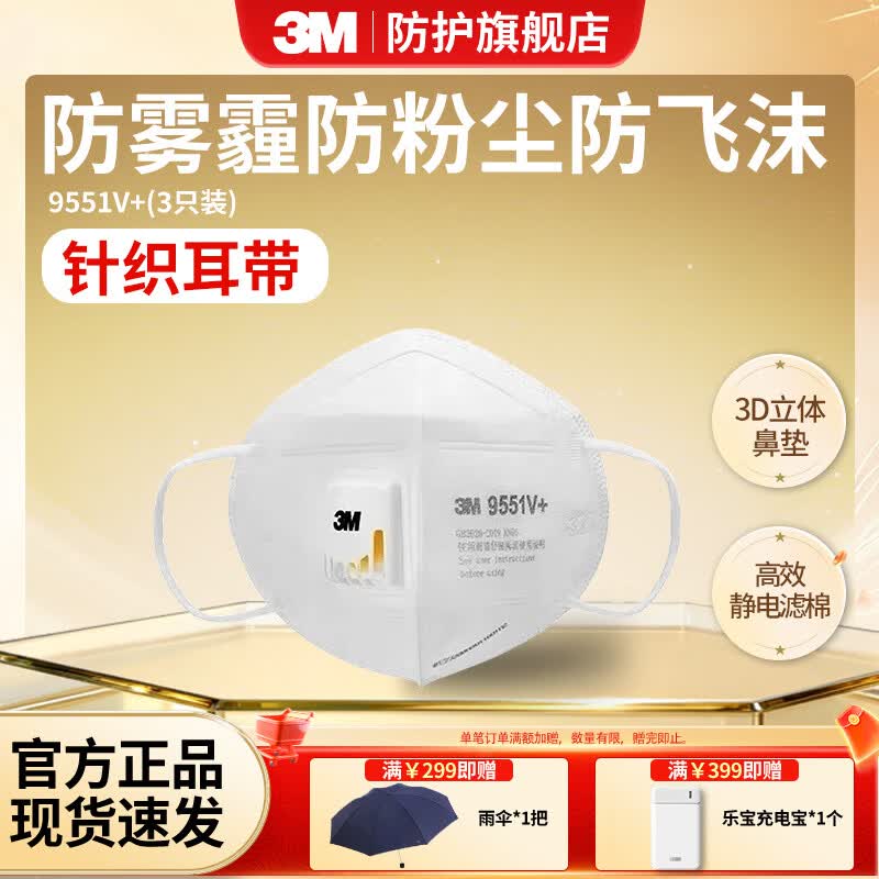 3M KN95防护口罩 9551+针织耳带雾霾工业防风沙粉尘颗粒物装修打磨 【3只装】9551v+口罩 带阀