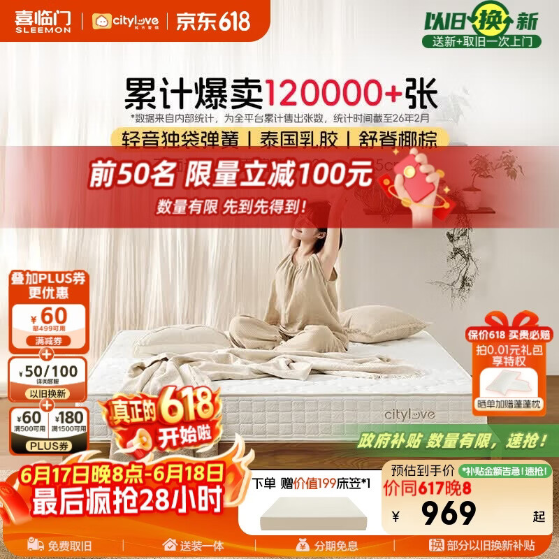 城市爱情喜临门床垫子乳胶独袋弹簧床垫双面席梦思 大白 1.8x2米 软硬双面