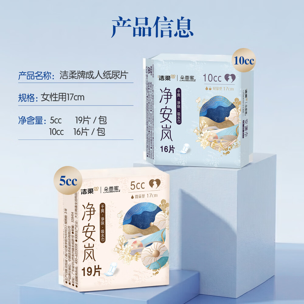 C&S朵蕾蜜吸水巾女性轻失禁轻量吸收成人专用漏尿卫生巾孕妇尿垫 棉柔 170mm 128片 10cc轻量级【16片x8包】