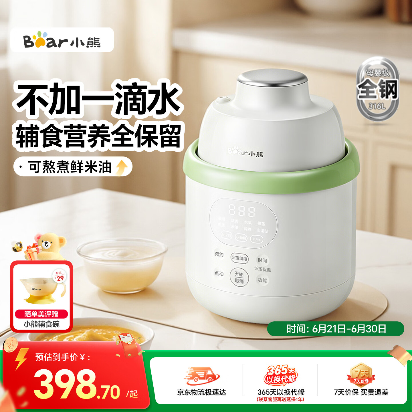 小熊（Bear）婴儿辅食机无水搅打蒸煮搅拌炖一体全自动辅食锅分月龄打泥煮米油