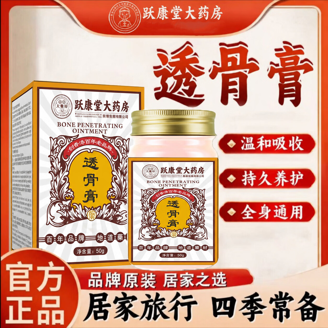 康关堂透骨膏皮肤外用软膏 粉红色