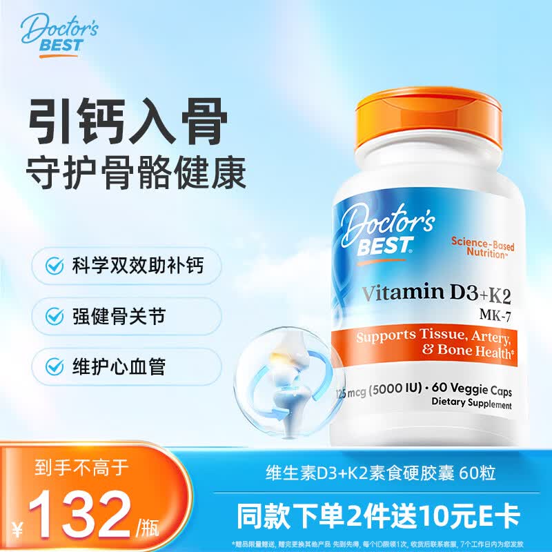 Doctor's best多特倍斯维生素D3+K2素食硬胶囊60粒促钙吸收健康备孕提升抵御力