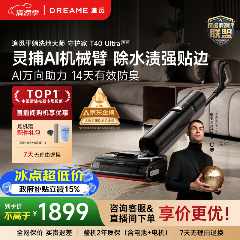 追觅守护家洗地机T40Ultra系列0水渍AI机械臂三贴边180°平躺防缠自清洁扫地机器人