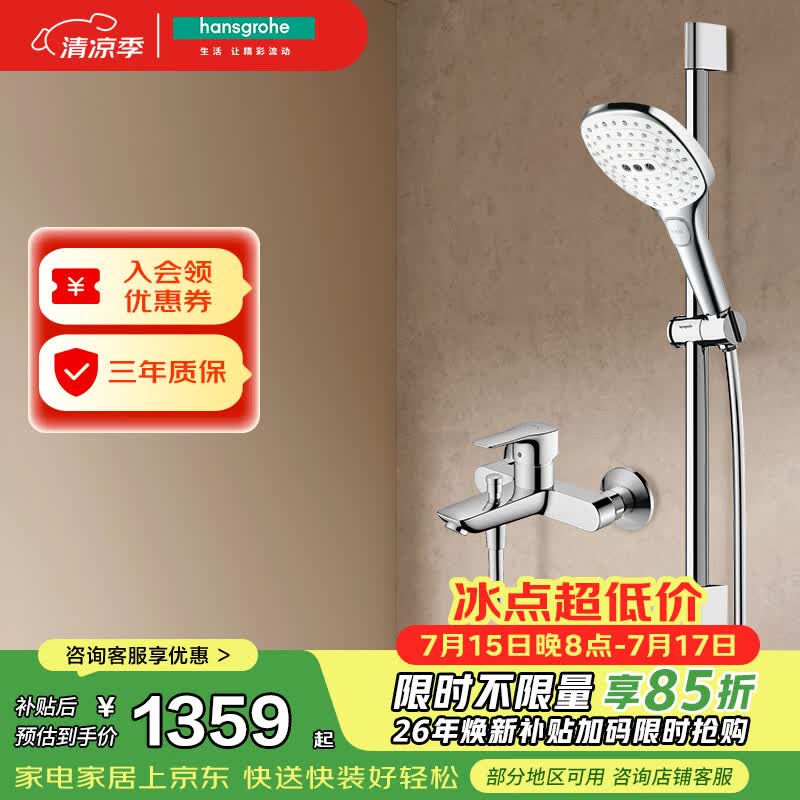 汉斯格雅（Hansgrohe）飞雨手持SelectS120非恒温浴缸龙头套装