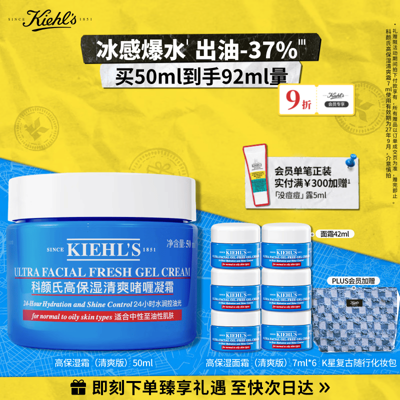 科颜氏（Kiehl's）高保湿果冻面霜清爽版50ml 控油补水护肤生日礼物