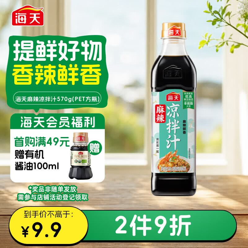 海天 凉拌汁 麻辣酸爽 凉拌调料 点蘸捞汁 调味汁 麻辣味570g 
