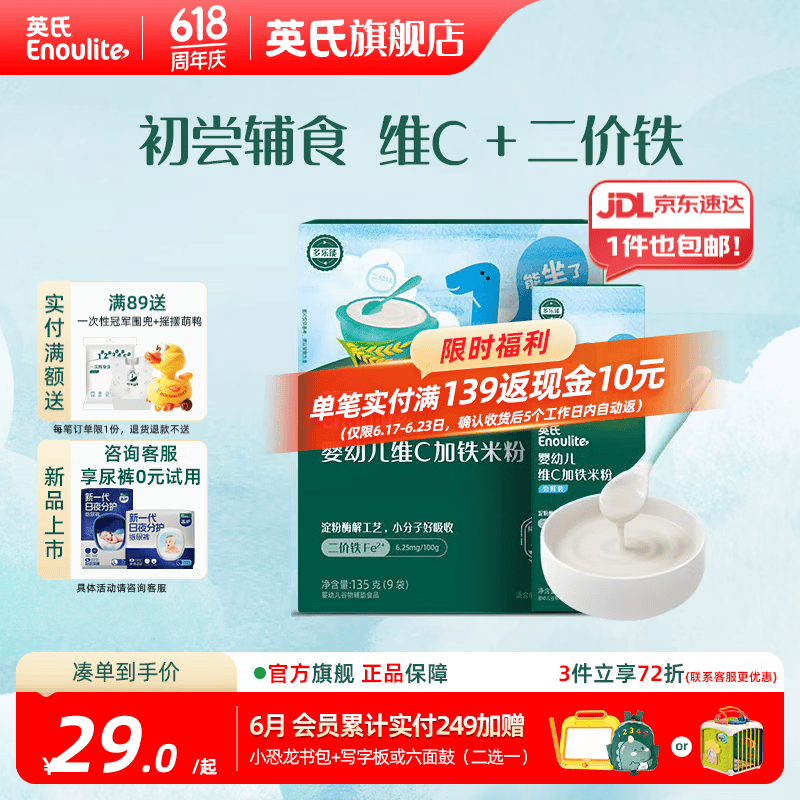 英氏（Engnice）婴幼儿米粉米糊高铁 6个月宝宝强化铁米粉营养辅食 1阶维C加铁135g+ 30g*1盒