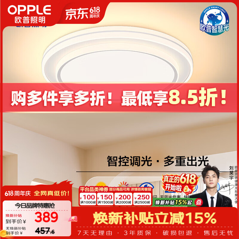 欧普照明（OPPLE）全光谱护眼吸顶灯卧室灯智能调光LED照明灯具简大气 云骁4