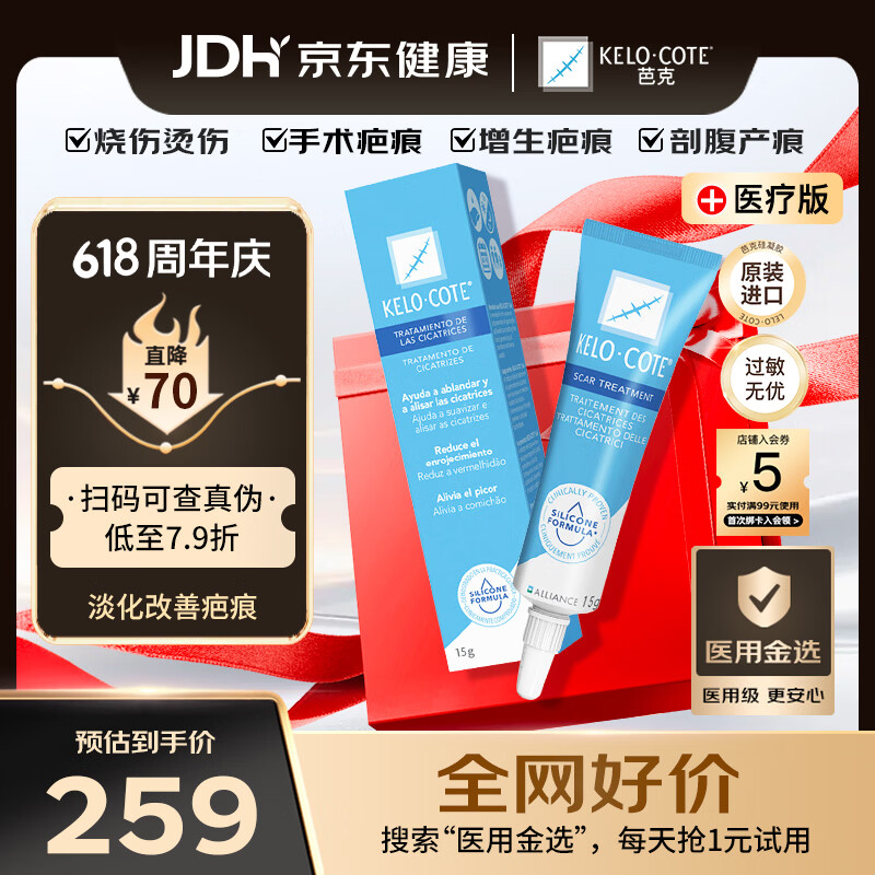 芭克官方kelocote美国疤克巴克祛疤膏15g硅凝胶淡化修复去疤痕