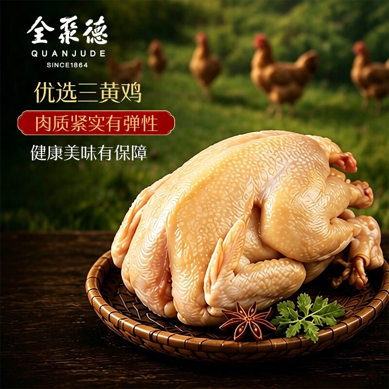全聚德熟食北京特产京味烧鸡老北京烧鸡肉类零食京味烧鸡500克