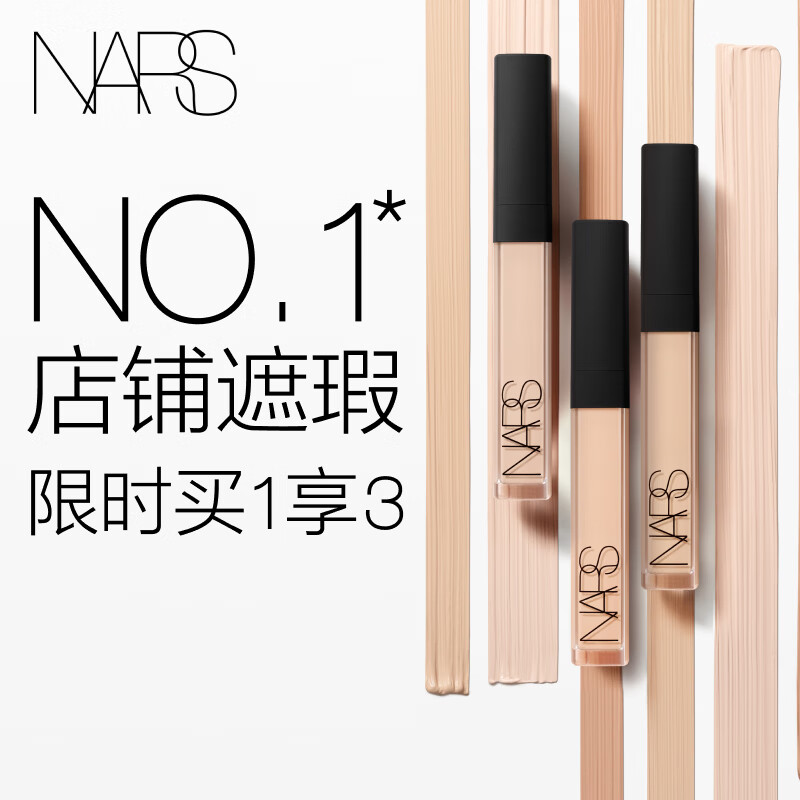 NARS【618倒计时】无痕遮瑕蜜#香草粉6ml提亮泪沟遮痘印黑眼圈礼物