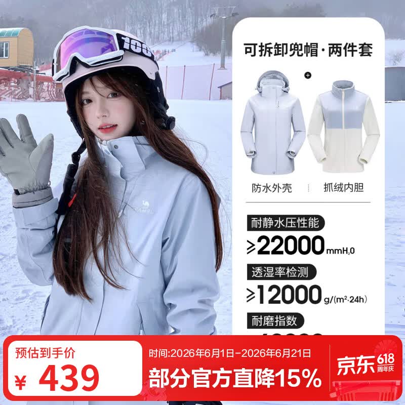 骆驼（CAMEL）三防冲锋衣户外登山服防风防水防污三合一运动外套 AD22263513X，抓绒内胆 月光蓝 女 L
