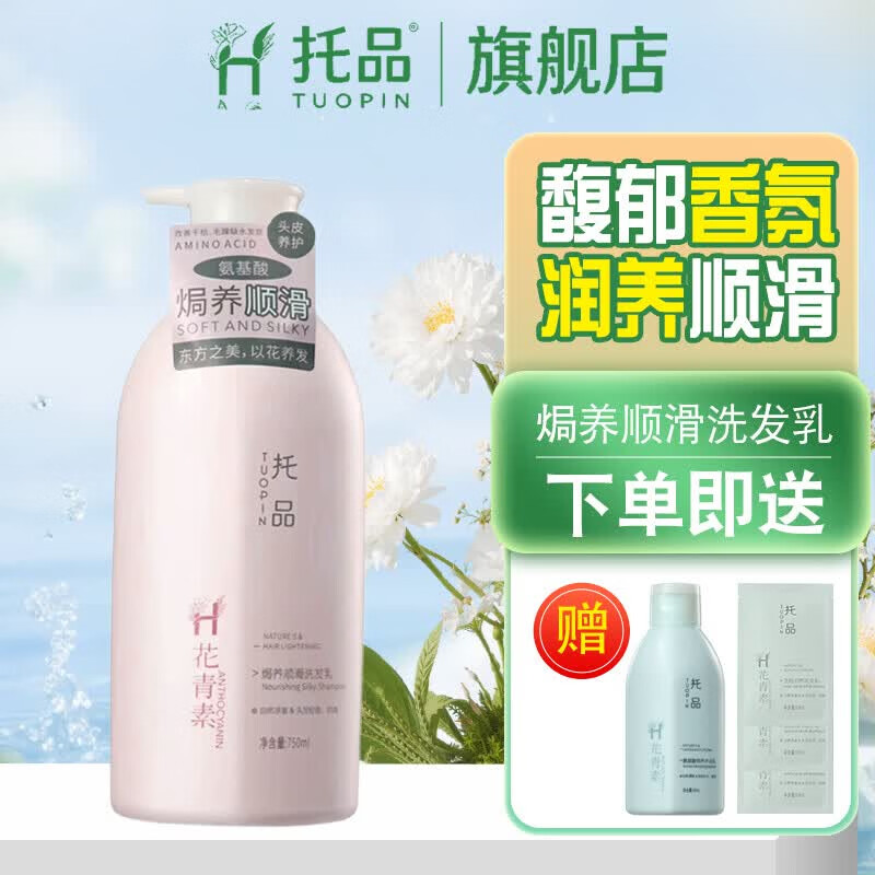 托品花青素洗发水控油蓬松氨基酸净澈清爽洗头膏滋润柔顺洗发露男女士 焗养顺滑洗发露750ml