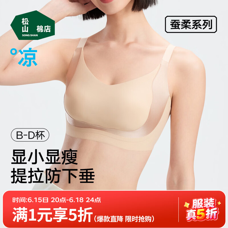 松山棉店蚕柔大胸显小粉底液无痕提拉文胸 79.5元 - 86线报