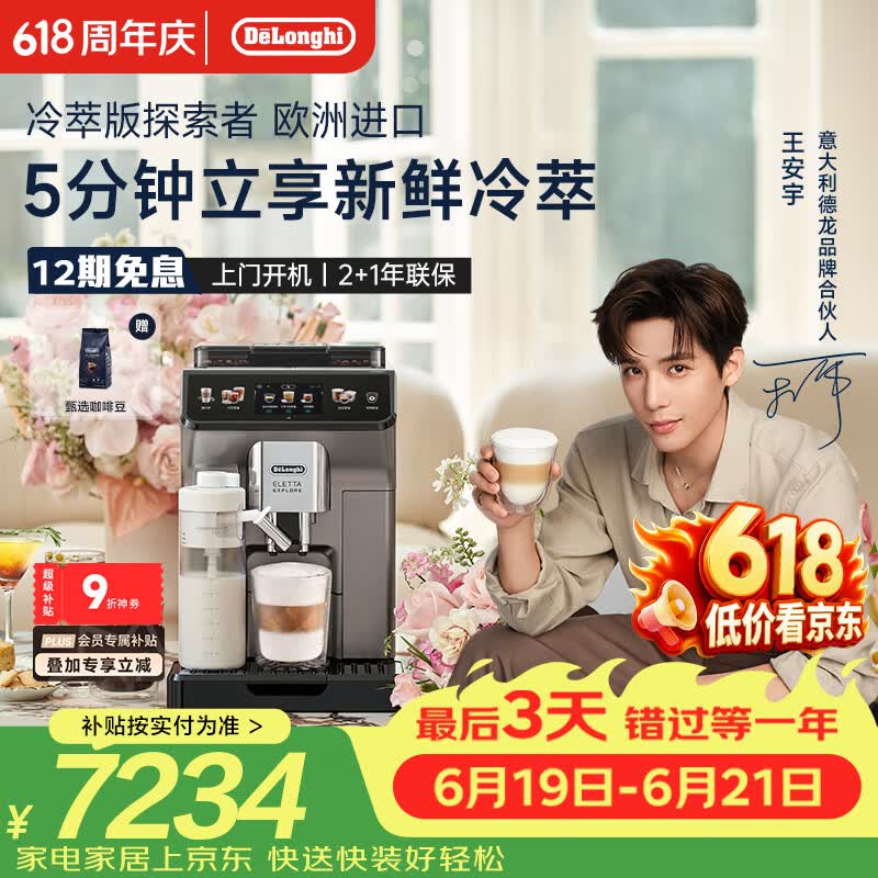 德龙（Delonghi）【价保618】咖啡机家用全自动咖啡机冷萃版探索者意式奶咖51款冷热饮品ECAM450.86.T 礼物
