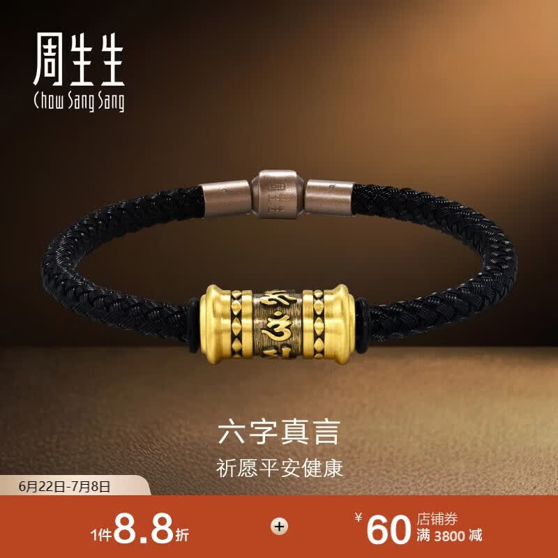 周生生六字真言转经筒黄金手链 足金大明咒手饰94394B定价 19厘米
