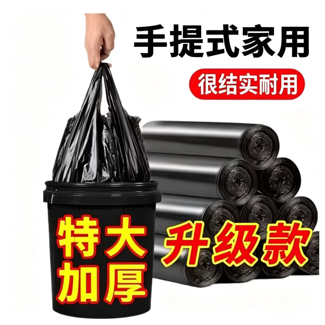 垃圾袋家用特厚手提式背心式学生宿舍厨房卫生间用塑料袋 【特厚款】300只 【40*60】黑色手提式塑料袋