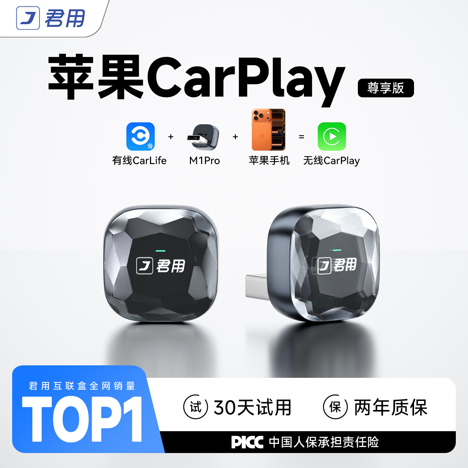 君用百度CarLife转无线CarPlay盒子M1 Pro适用本田丰田【USB接口】