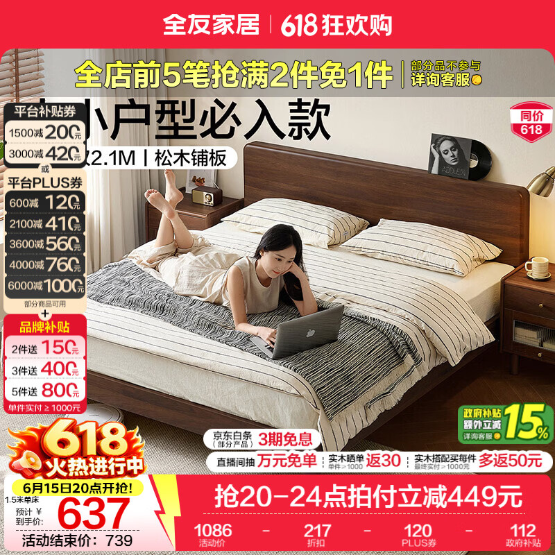 全友家居原木风高脚储物双人床2026新款小户型卧室排骨架床和床垫组合 【黑胡桃木风】 1.5米x2米 单床