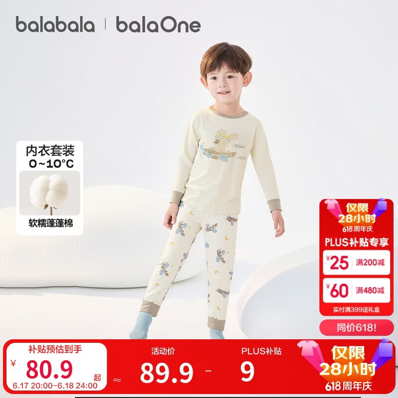 巴拉巴拉儿童内衣套装男童女童2件套新款童装秋冬舒适秋衣秋裤棉睡衣