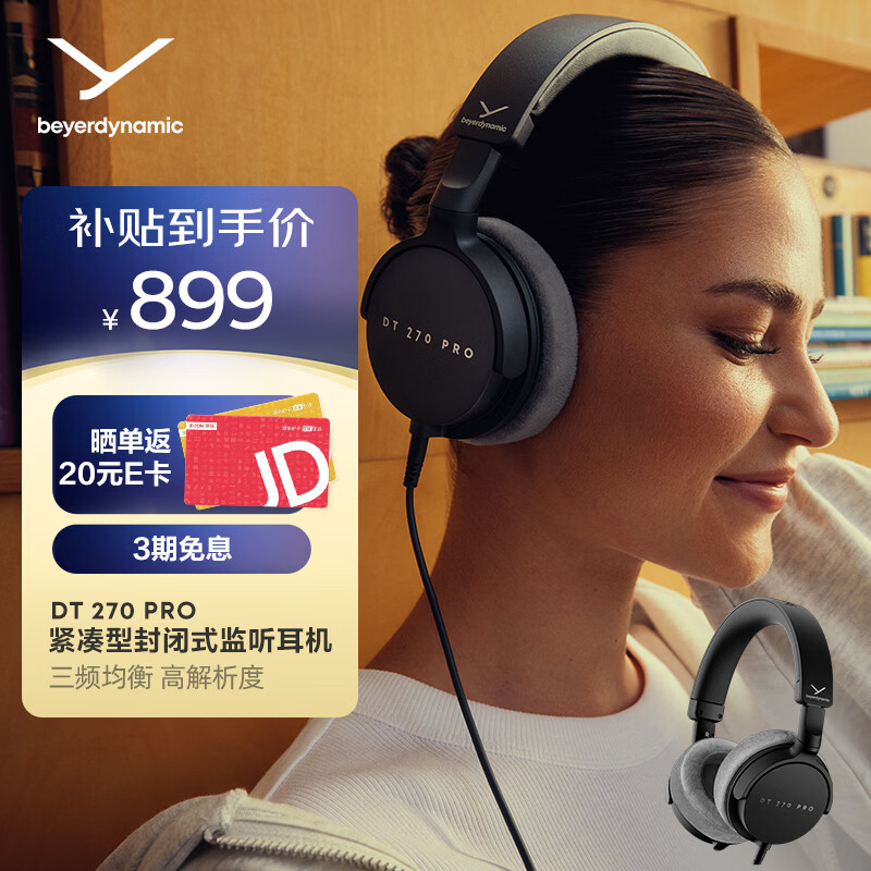 拜雅（beyerdynamic）DT 270 PRO 头戴式专业监听入门级 便携 包耳式录音室封闭式专用耳机 45欧 【送礼推荐】