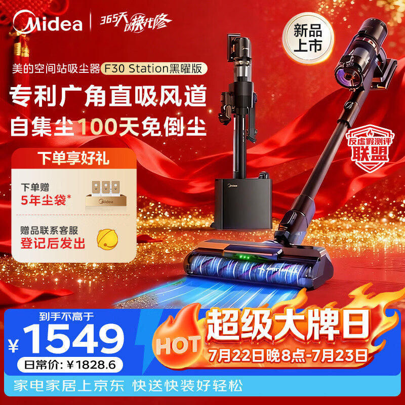 美的（Midea）吸尘器F30station黑曜版【 100天免维护  毛发切割】自动集尘空间站无线长续航手持吸猫毛狗毛宠物