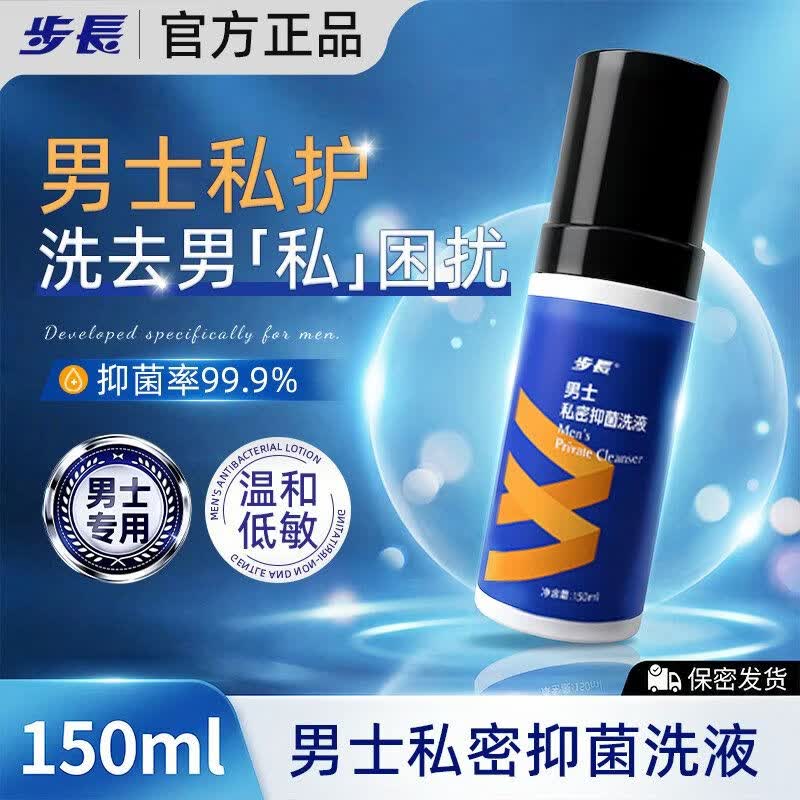 步长男士私处护理液慕斯 男性私密抑菌清洁温和净味舒适清洁 150ml*4瓶【清爽去味】
