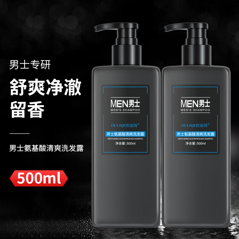 欧丽琦氨基酸洗发水500ml 2瓶 9.9元 - 86线报