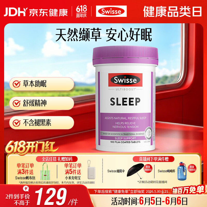 Swisse斯维诗 睡眠片 缬草片不含褪黑素退黑素 舒压放松情绪100片/瓶