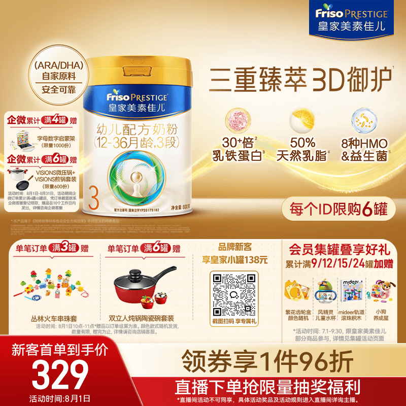 美素佳儿（Friso）皇家幼儿配方奶粉 3段（1-3岁幼儿适用）800g 乳铁蛋白 (新国标)