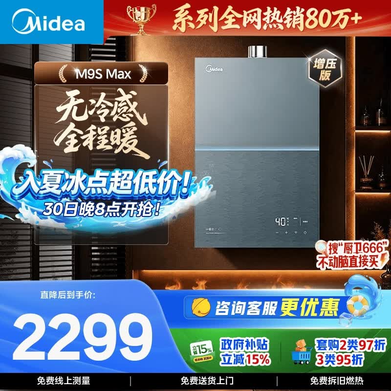 美的【安睡无冷感M9S Max增压】16升燃气热水器天然气 7A一级恒温全程暖 大水量 四大一级静音 国补15%