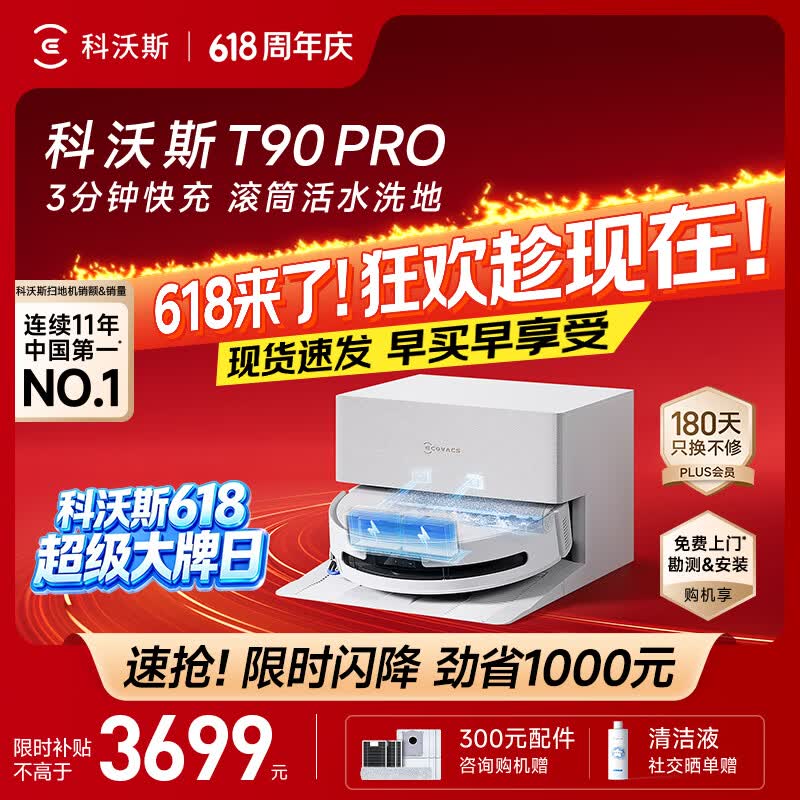 科沃斯【保价618】T90 PRO扫地机器人扫拖洗烘一体自动清洗集尘热水洗抹布热风烘干滚筒活水洗地上下水版