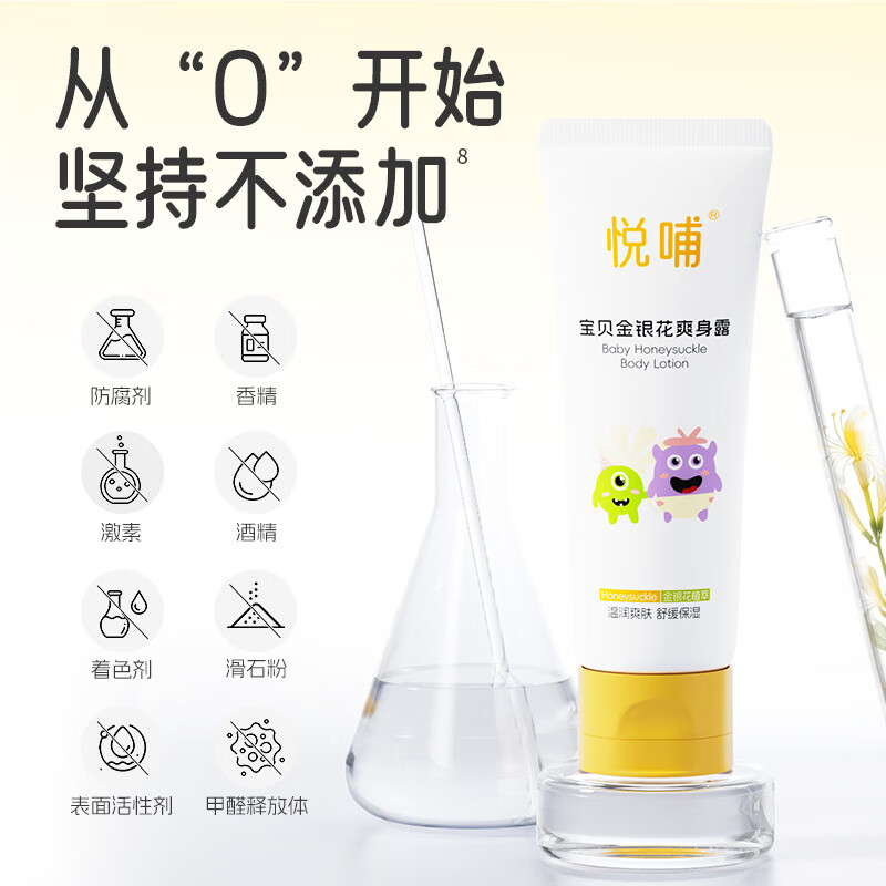 悦哺婴儿爽身露 金银花痱子水 宝宝滋润爽身新生婴幼儿液体爽身粉 【商超同款】爽身露 150ml*2支