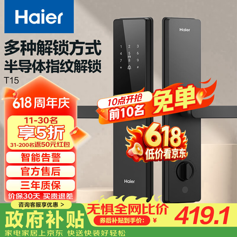 海尔（Haier）智能门锁T15执手锁C级锁芯密码锁入户门指纹锁防盗门锁电子锁