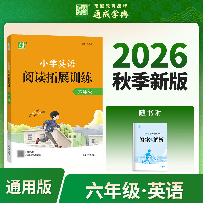 【文轩网】26小学英语阅读拓展训练6年级 图书