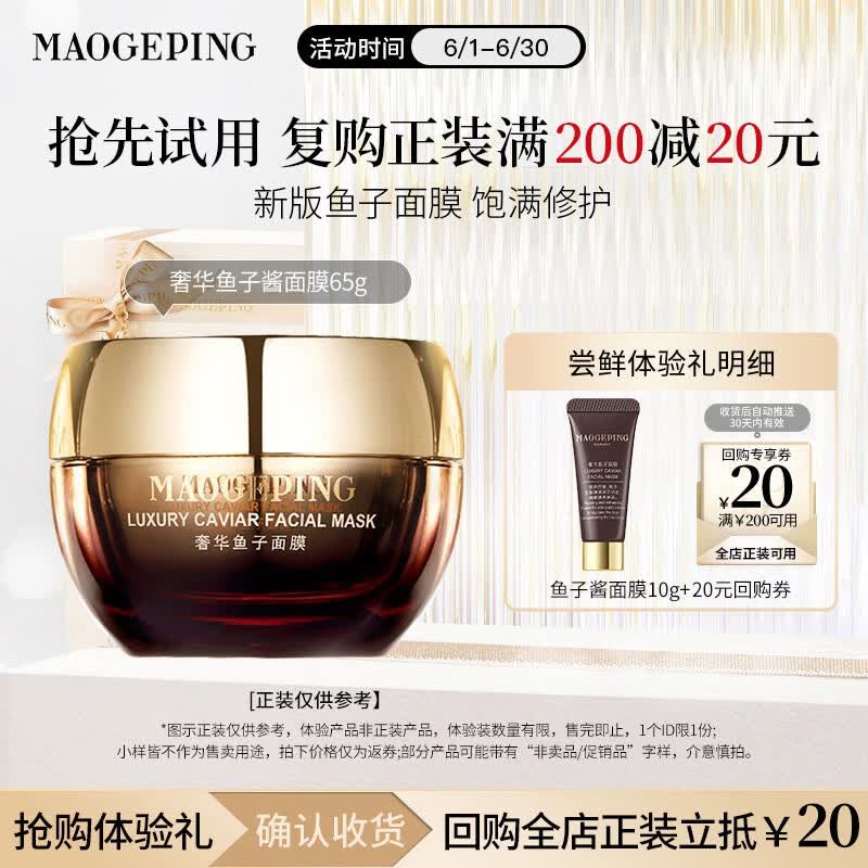 毛戈平奢华鱼子酱面膜10g涂抹面膜抗皱紧致保湿生日礼物送女生