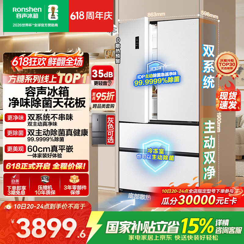 容声方糖515L法式四开门冰箱双系统双循环超薄零嵌入式一级能效风冷无霜白BCD-515P60FZMAD国家补贴