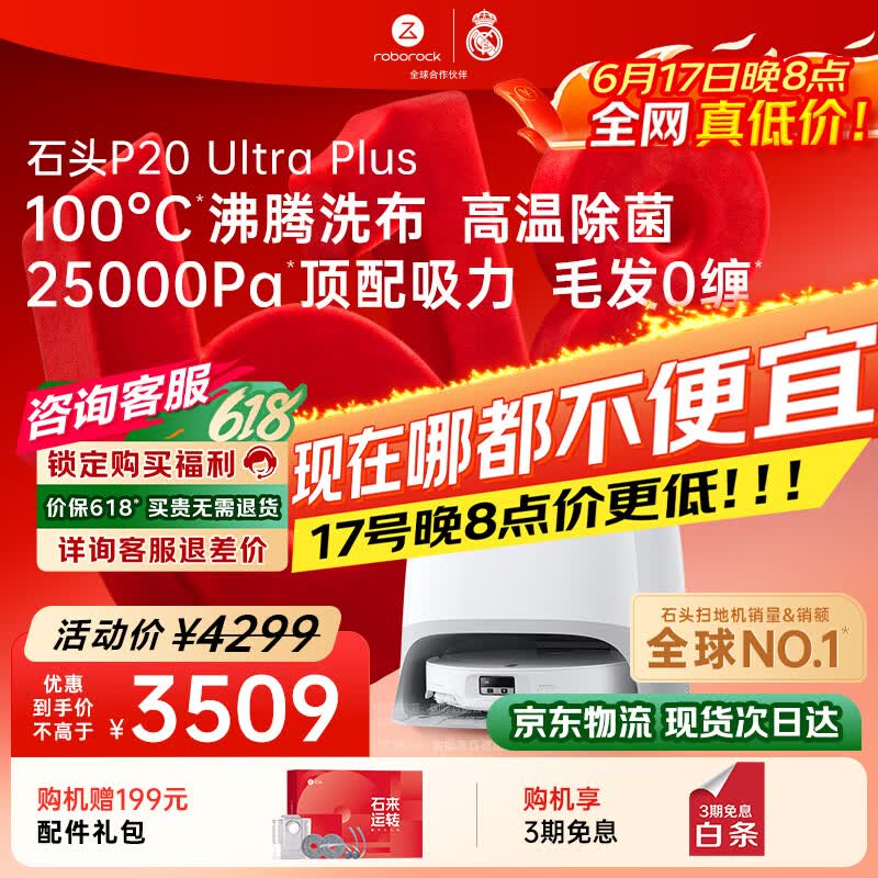 石头（roborock）【保价618】扫地机器人扫拖一体 P20 Ultra Plus 扫拖洗烘一体机 热水洗拖布擦地拖地 A2250RR