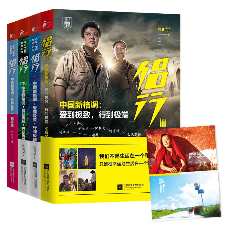 侣行（套装1-3全4册）（附明信片两张）