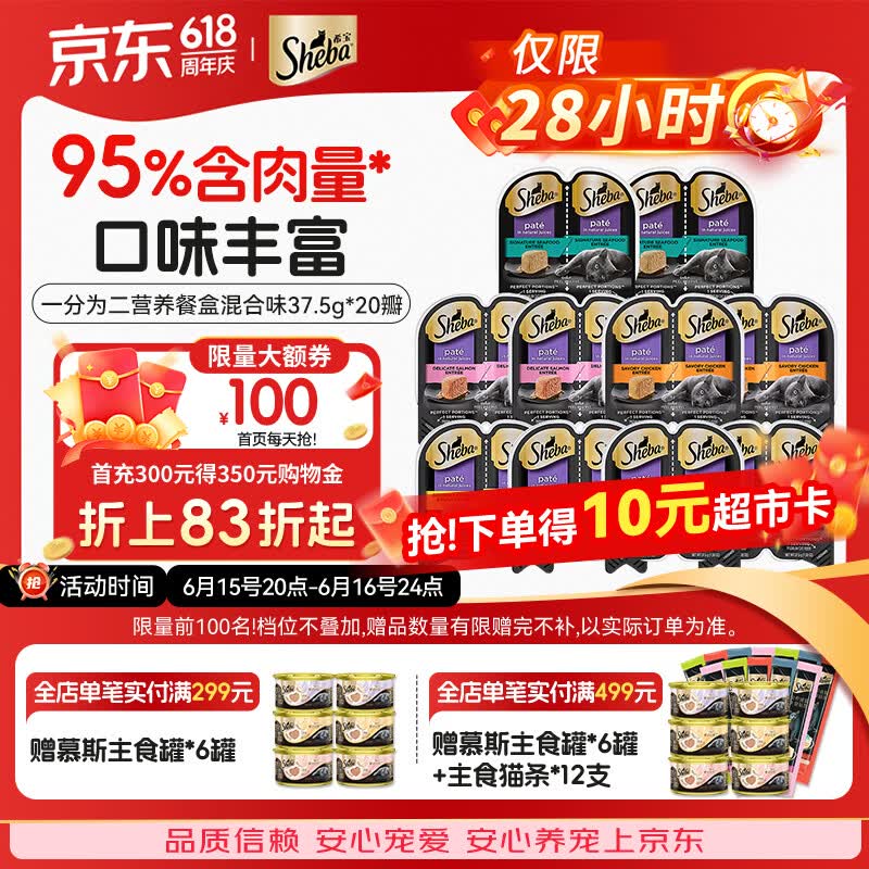 希宝（Sheba）一分为二营养餐盒主食级猫罐头混合口味猫粮猫零食37.5g*20瓣