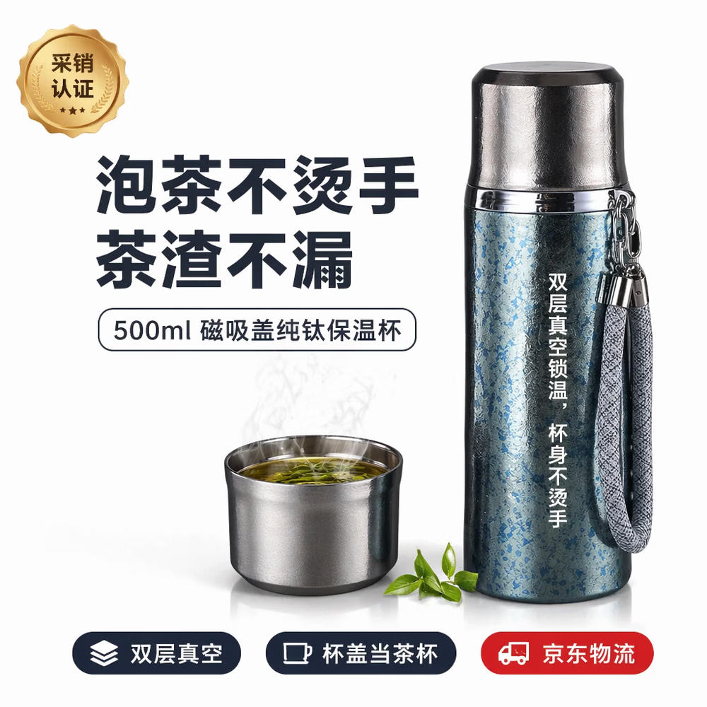 纯钛保温杯 磁吸盖一盖两用 防烫防滑 老人省力水杯 雾蓝冰花 500ML