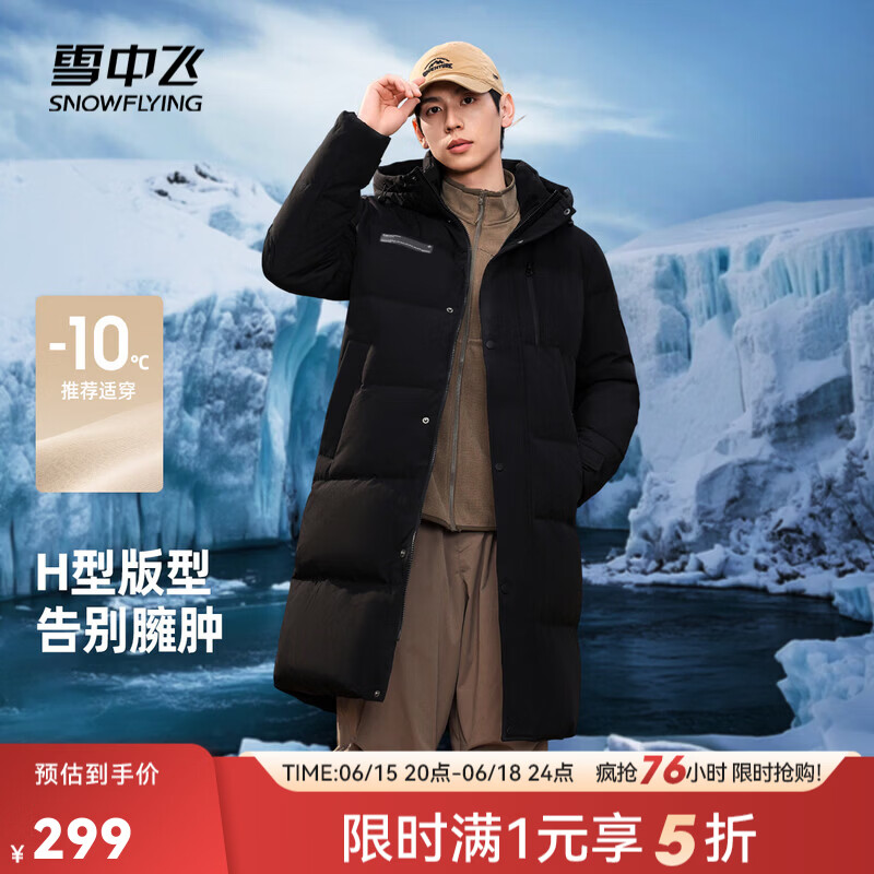 雪中飞秋冬东方简奢风时尚休闲舒适廓形男士“H”版型印花立领连帽羽绒 黑色|8056 【品质高充绒】 L 175/96A