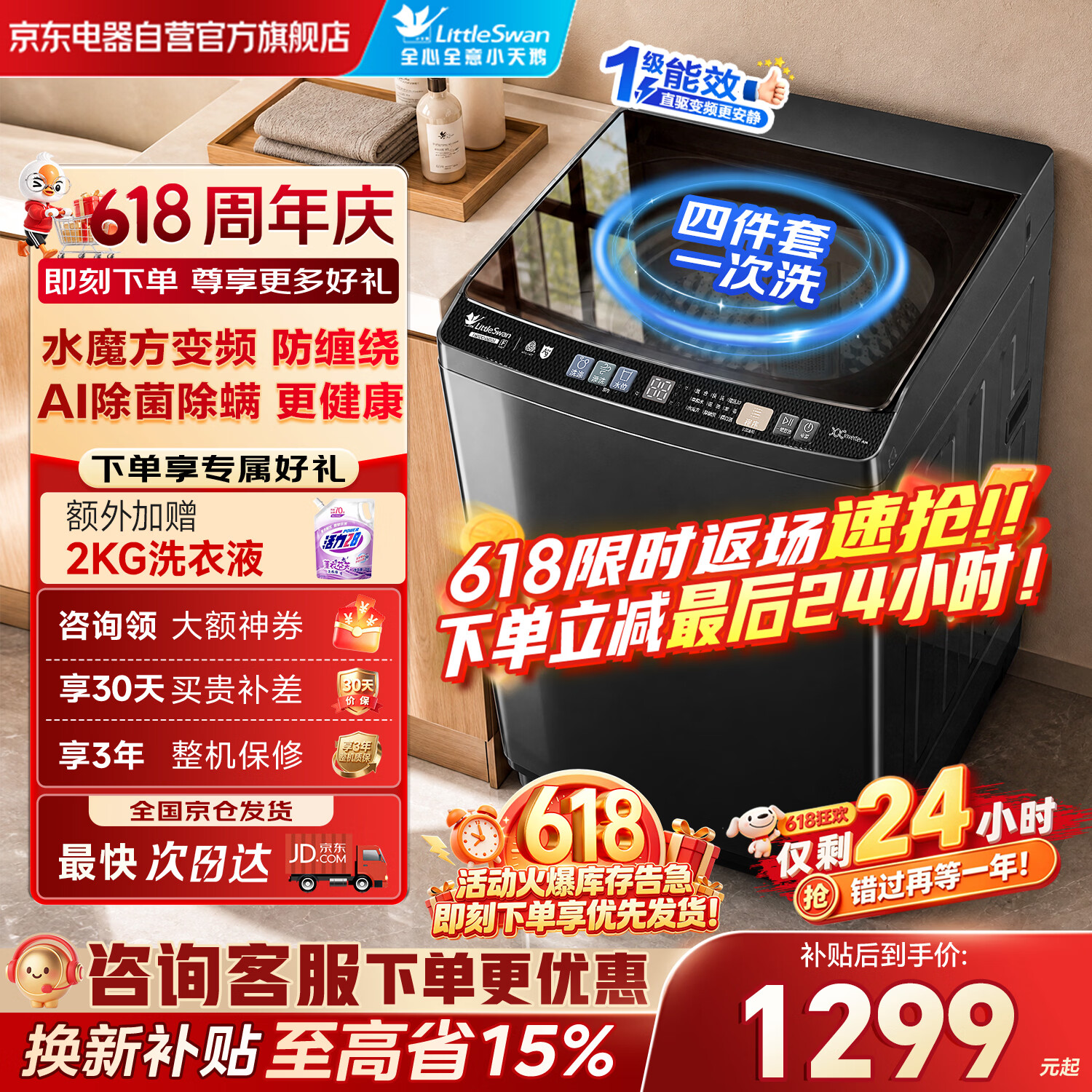 小天鹅（LittleSwan）波轮洗衣机全自动家用10KG大容量水魔方防缠绕 直驱变频 除菌TB100V81DT 出租屋 价保618国家补贴