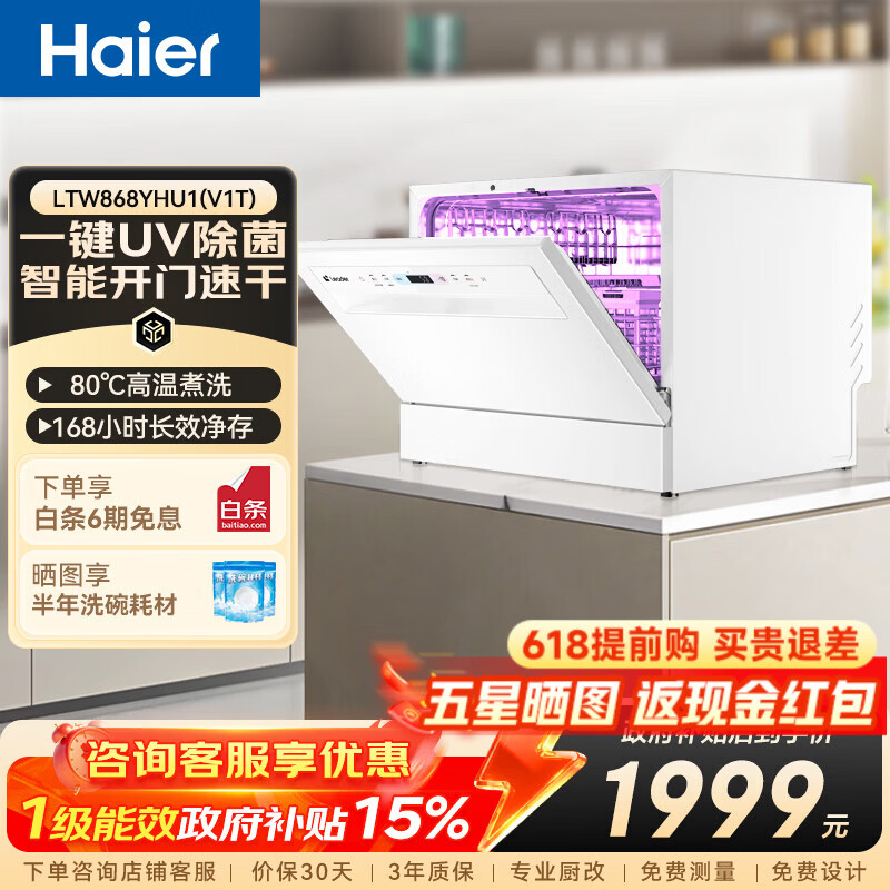 海尔小型洗碗机【小方糖Max】统帅Leader一键UV除菌73大升容量母婴洗自动开门烘干台嵌两用 【六星级健康消杀】LTW868YHU1云雅灰
